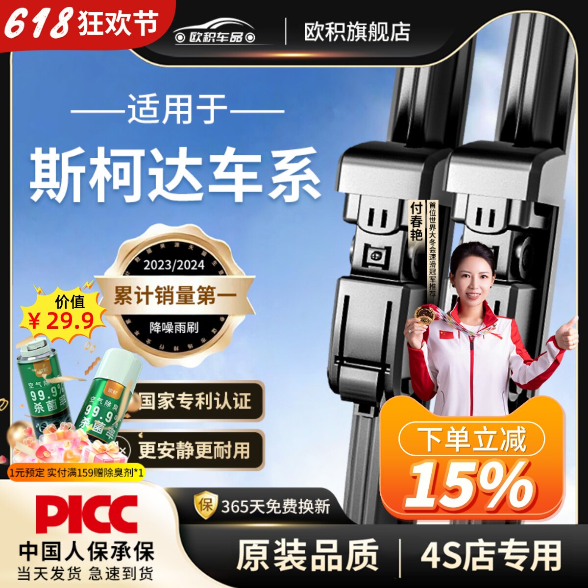 适用斯柯达明锐雨刮器晶锐昕锐昕动速派野帝无骨雨刷片胶条原装