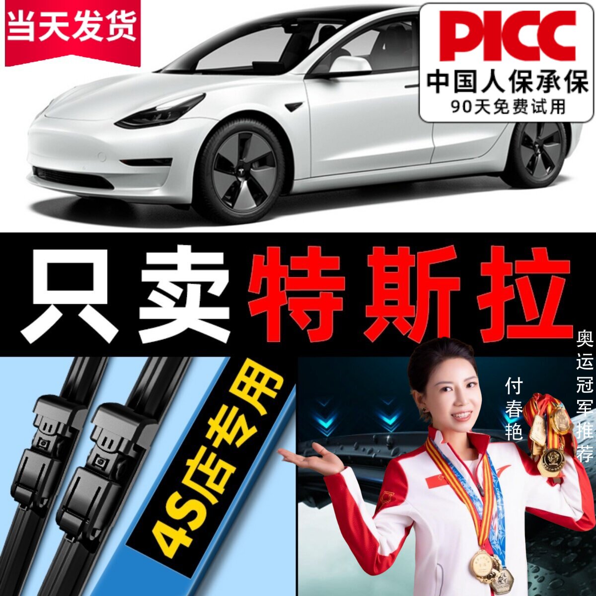 特斯拉原车专配雨刮器安静清晰图片