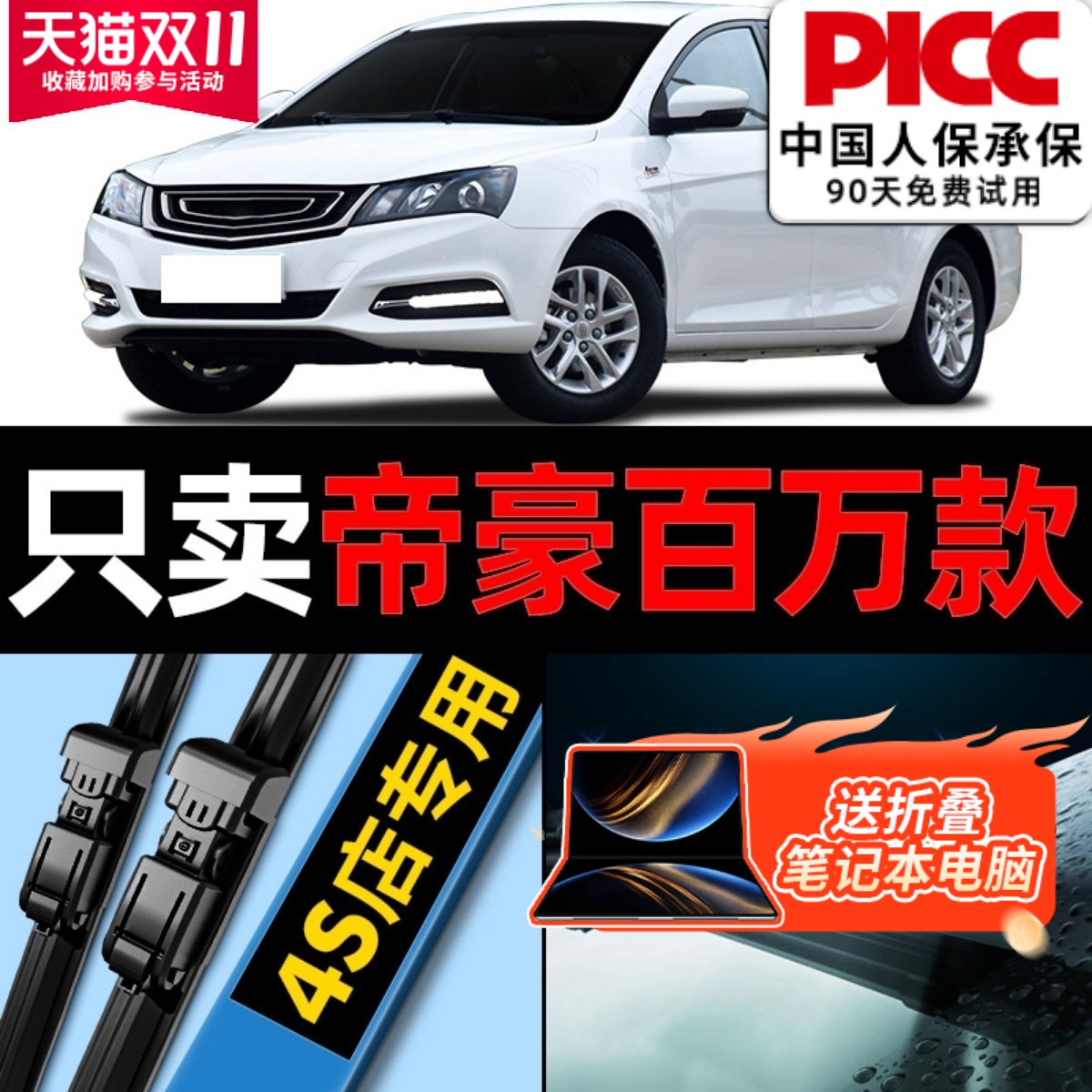 【百万款原车专配】雨刮器更干净