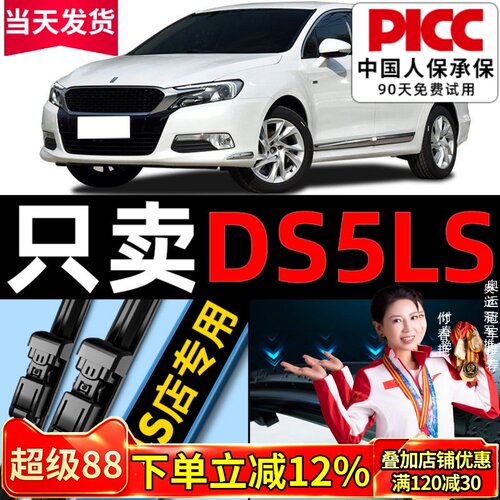 DS5LS原厂原装雨刮器更干净！