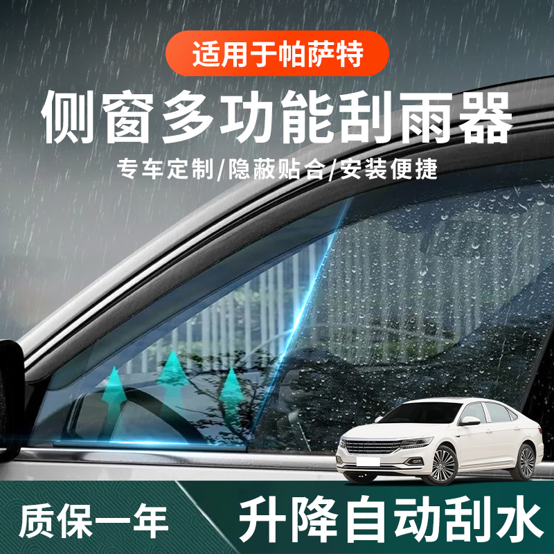 【帕萨特专用】侧雨刮安装更便捷