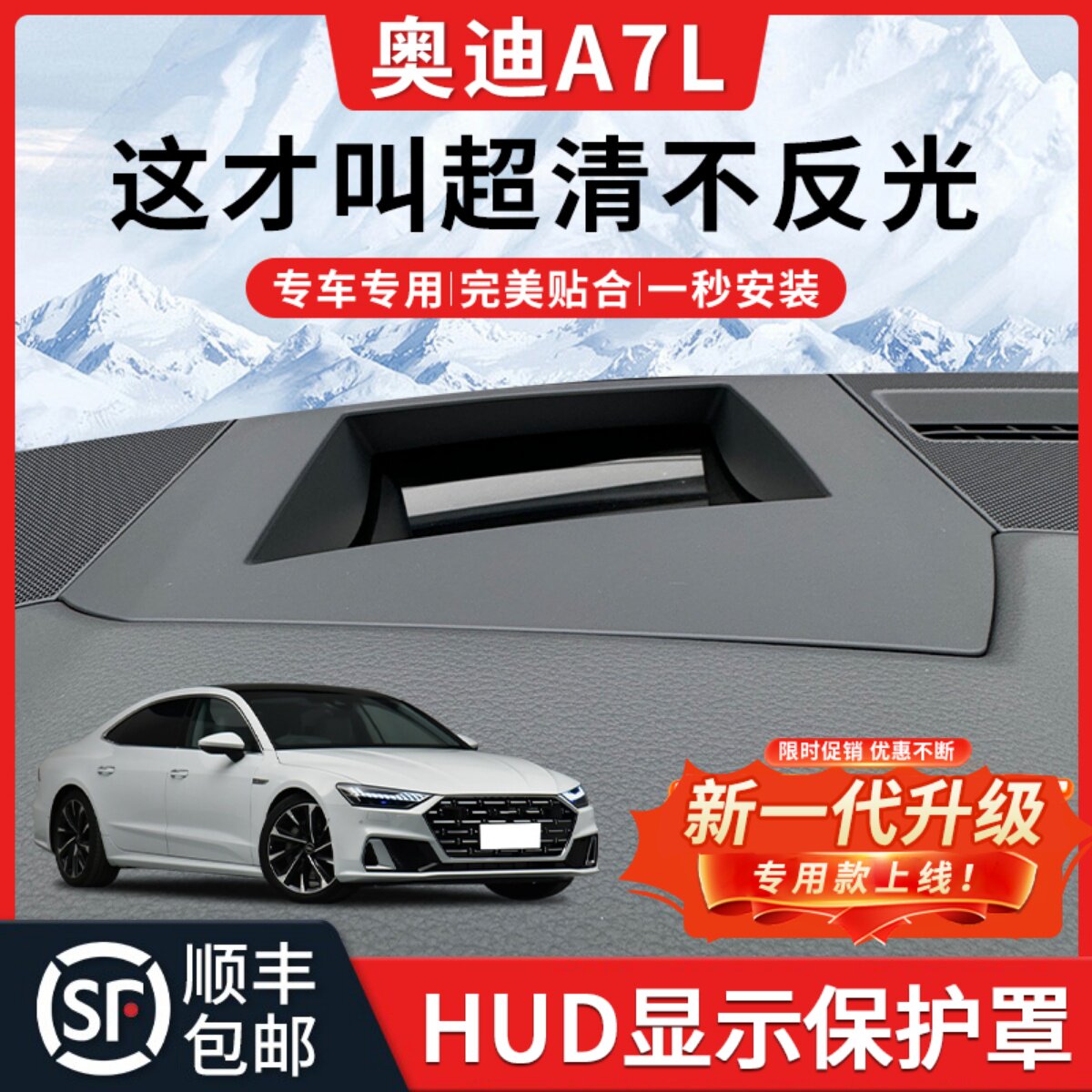 【A7L】HUD抬头显示保护罩