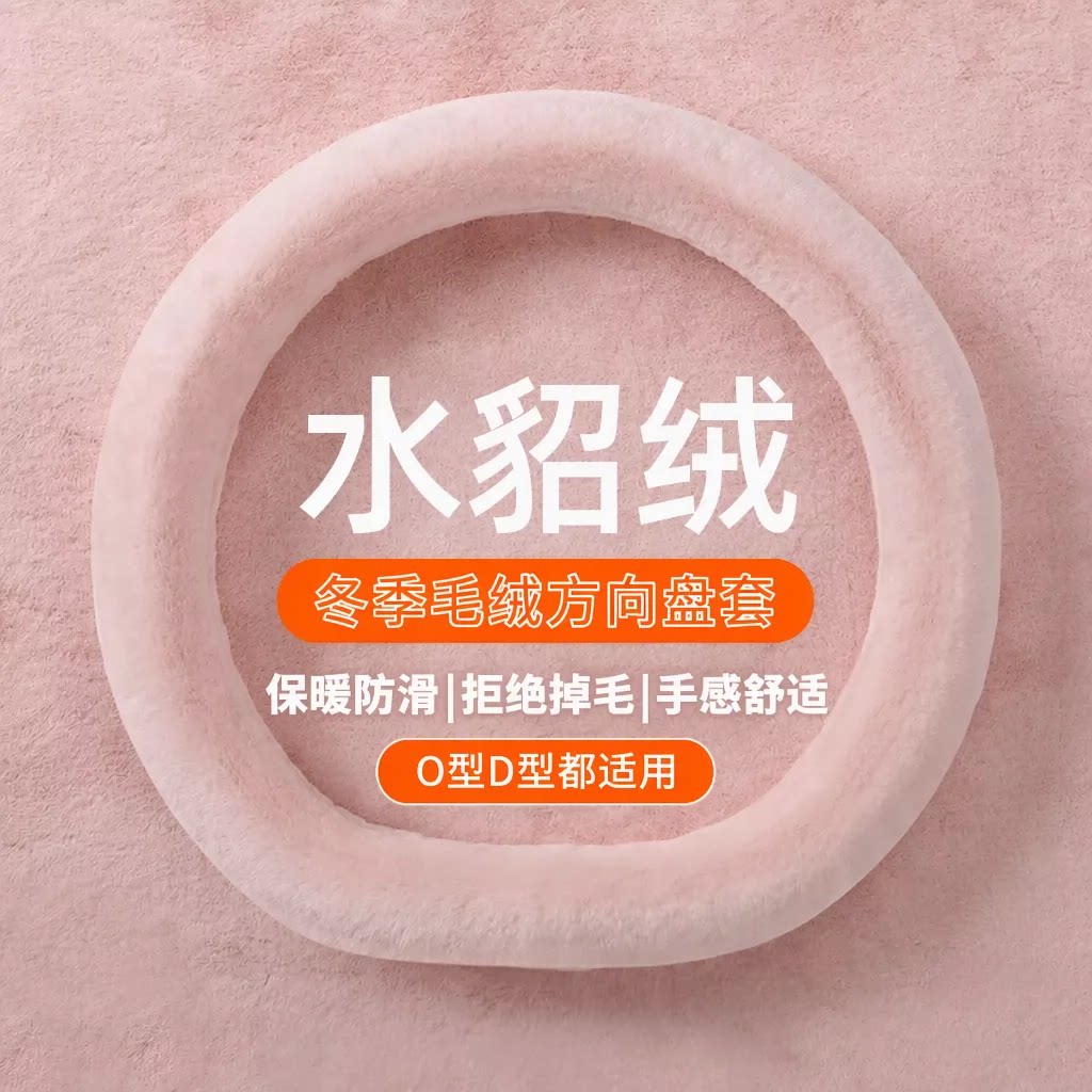 毛绒冬季方向盘套保暖防滑图片