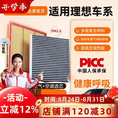 品质国货】理想车系空调空气滤芯