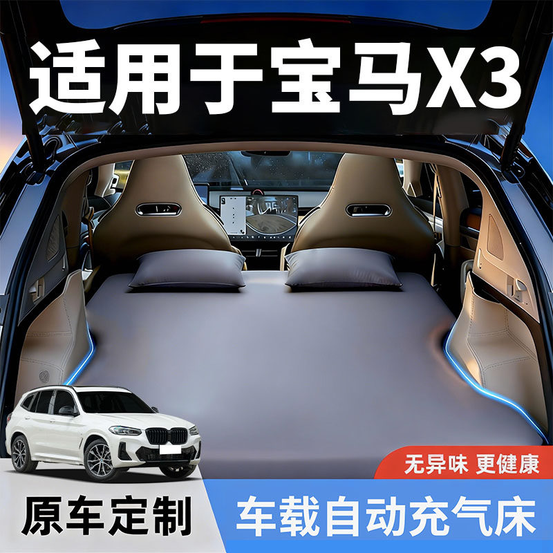 宝马x3专用车载后备箱床垫后排睡垫汽车充气床SUV车上睡觉神器,汽车用品/电子/清洗/改装,车载旅行床,淘宝优惠券,粉丝福利购,淘宝优惠卷