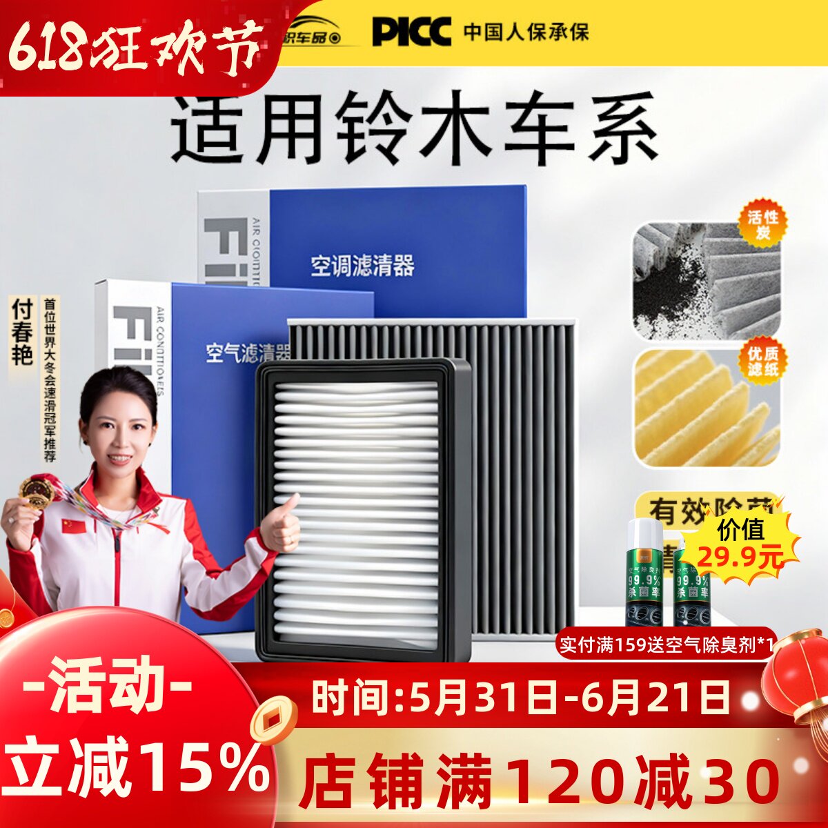 适用铃木空调滤芯奥拓雨燕天语SX4锋驭原厂原装维特拉骁途空气格