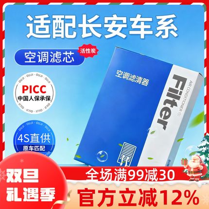 适用长安CS75空调滤芯CS55原厂CS35欧诺x5二代univ逸动plus空气格