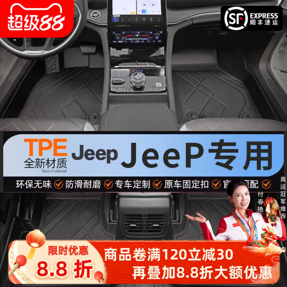 【吉普】专用脚垫贴合无异味