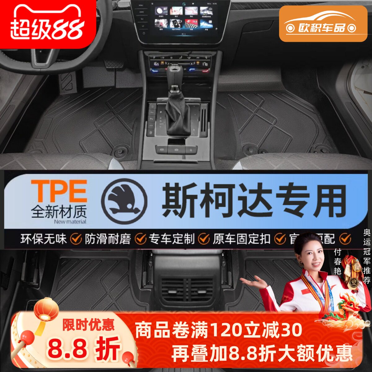 【斯柯达】专用脚垫贴合无异味