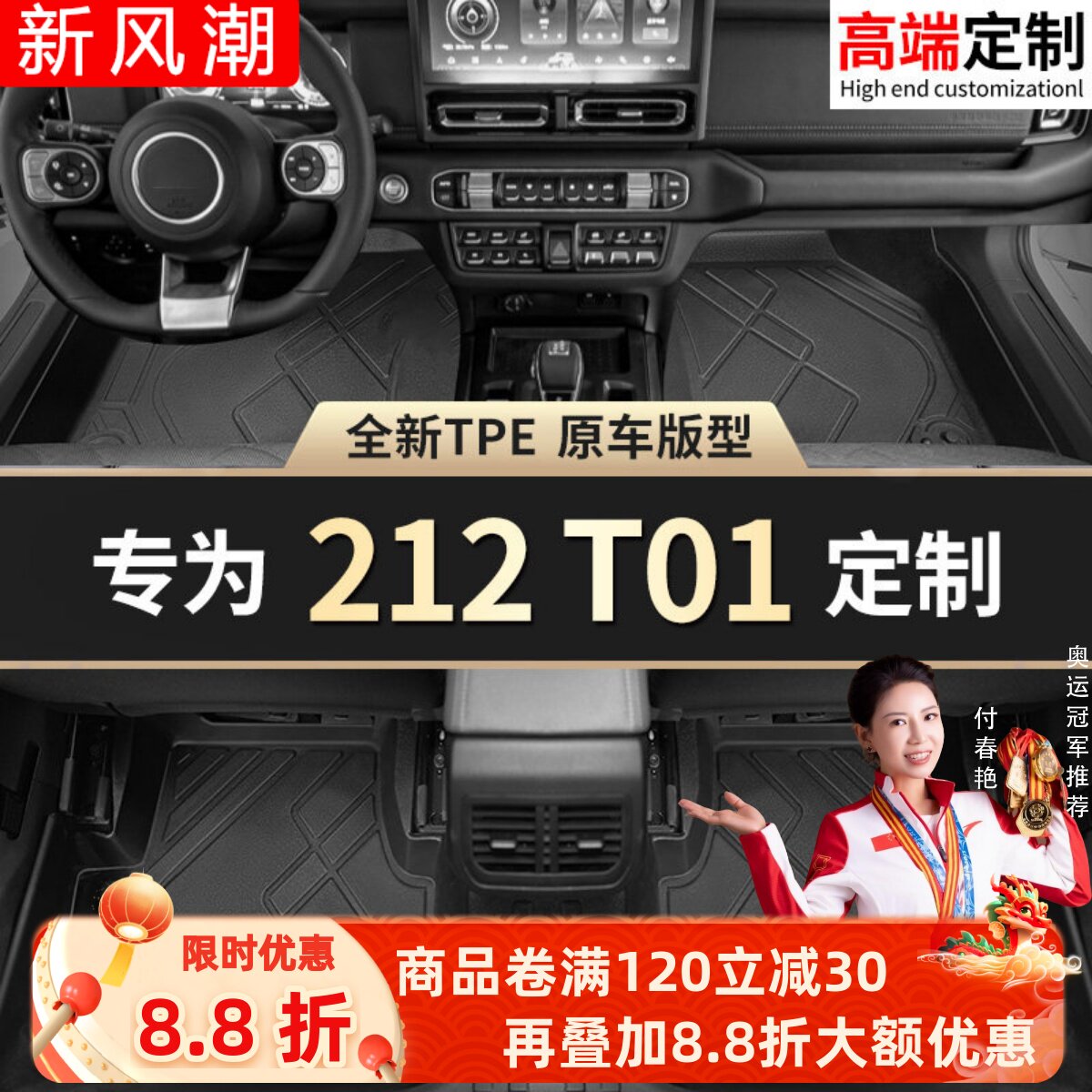 【212T01】专用脚垫贴合无异味