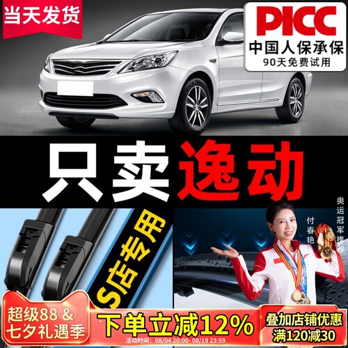 【长安逸动】雨刮器原装更干净！