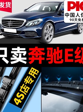 适用奔驰E300L雨刮器E200L汽车原厂E350无骨静音E级e260雨刷胶条