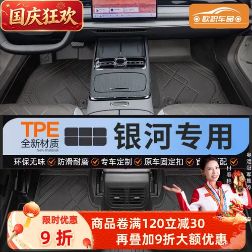 【银河】专用脚垫贴合无异味