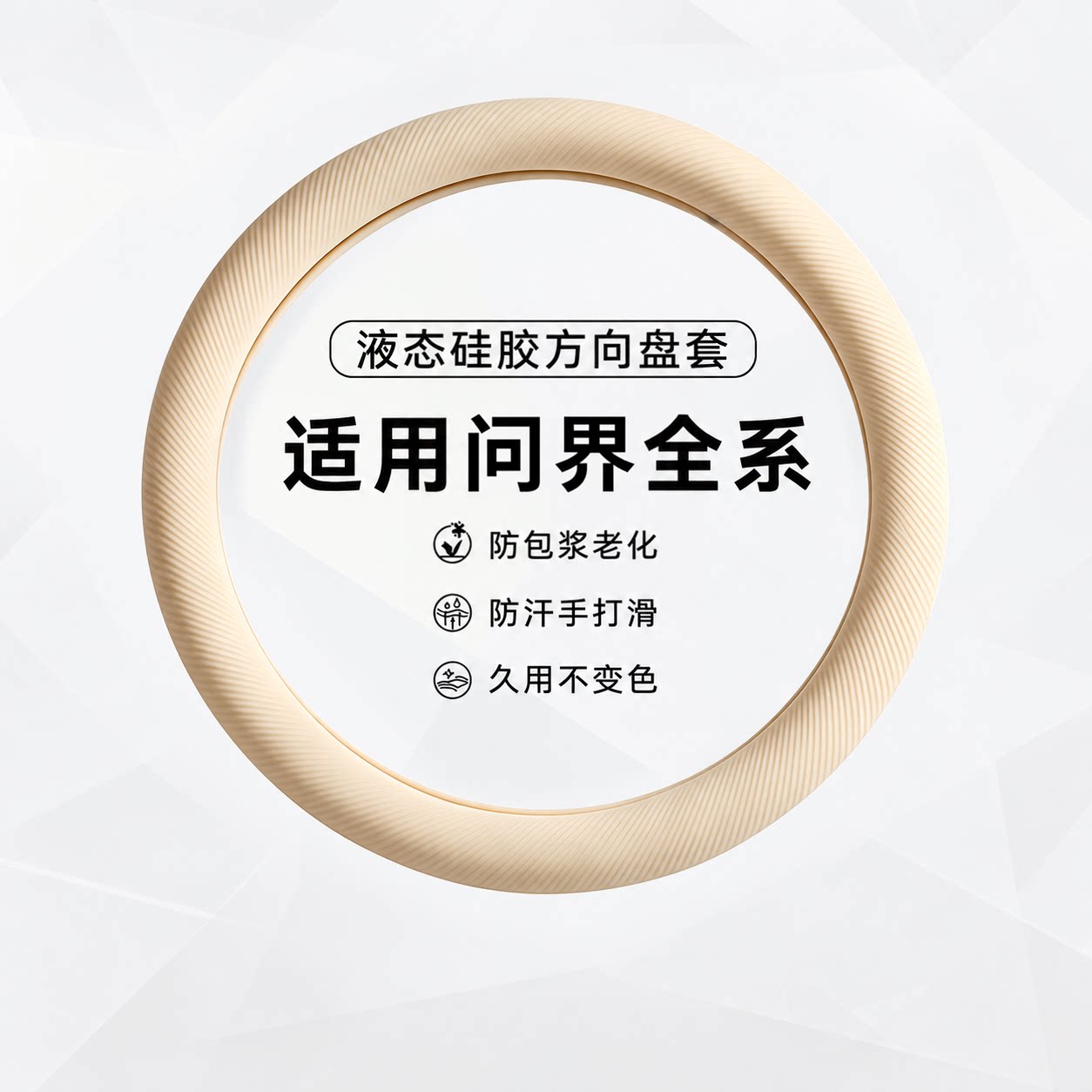 问界专用液态硅胶方向盘套超薄