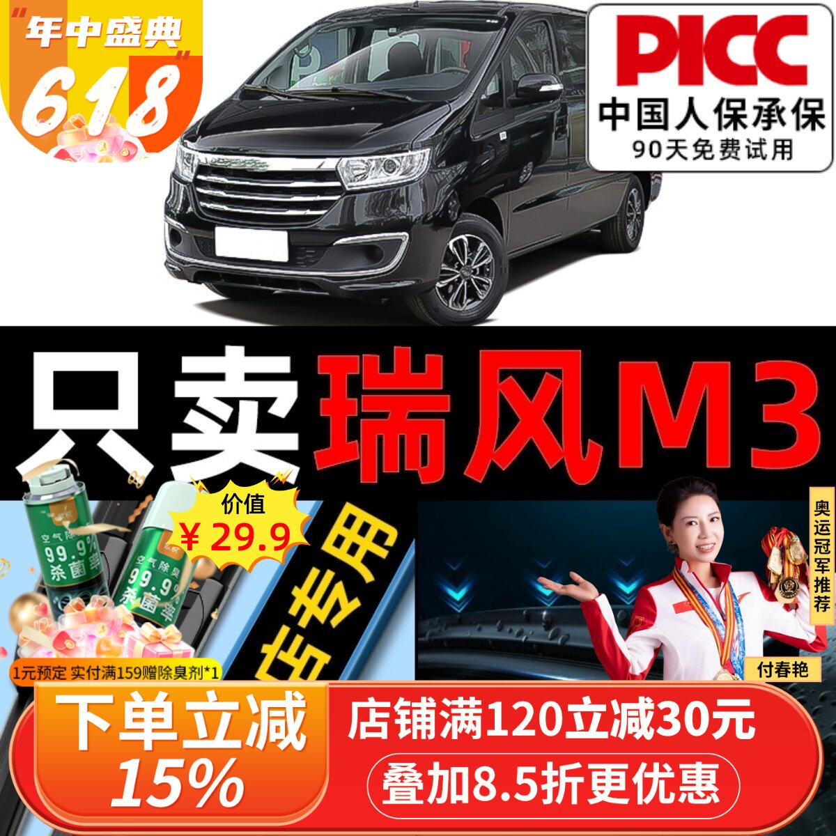 适用江淮瑞风M3雨刮器原厂原装22款汽车19静音无骨前后雨刷片胶条