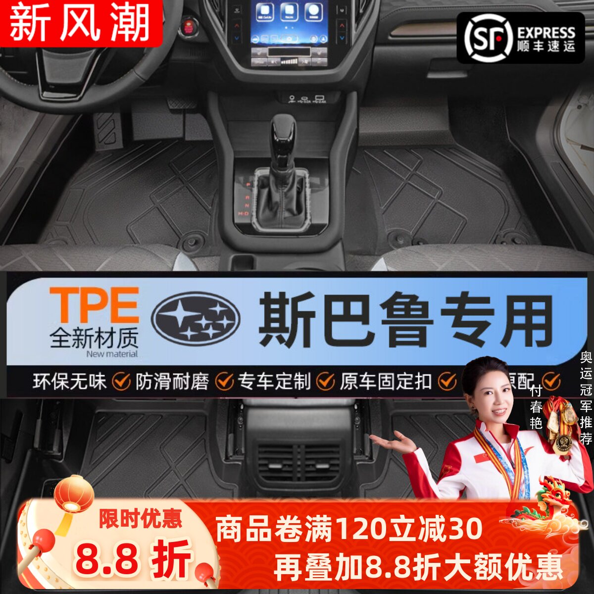 【斯巴鲁】专用脚垫贴合无异味