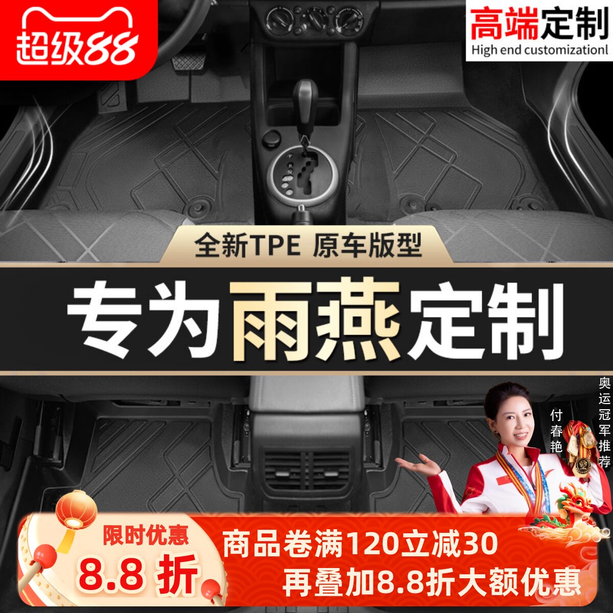 【铃木雨燕】专用脚垫贴合无异味