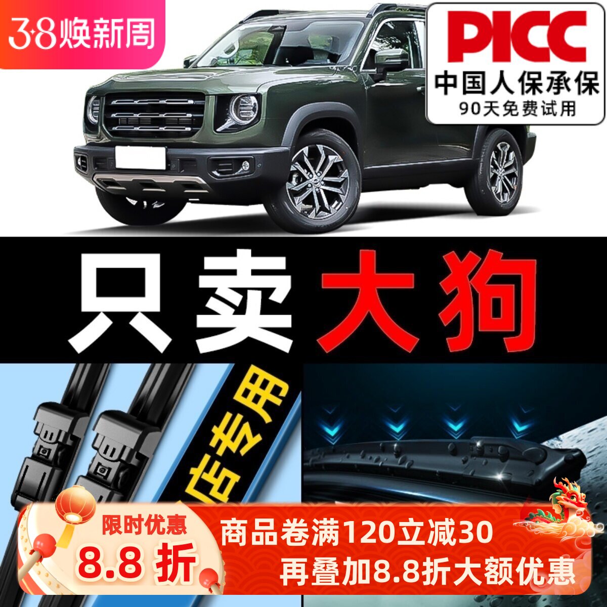 适用哈弗大狗雨刮器原厂原装二代21款22汽车无骨胶条哈佛后雨刷片