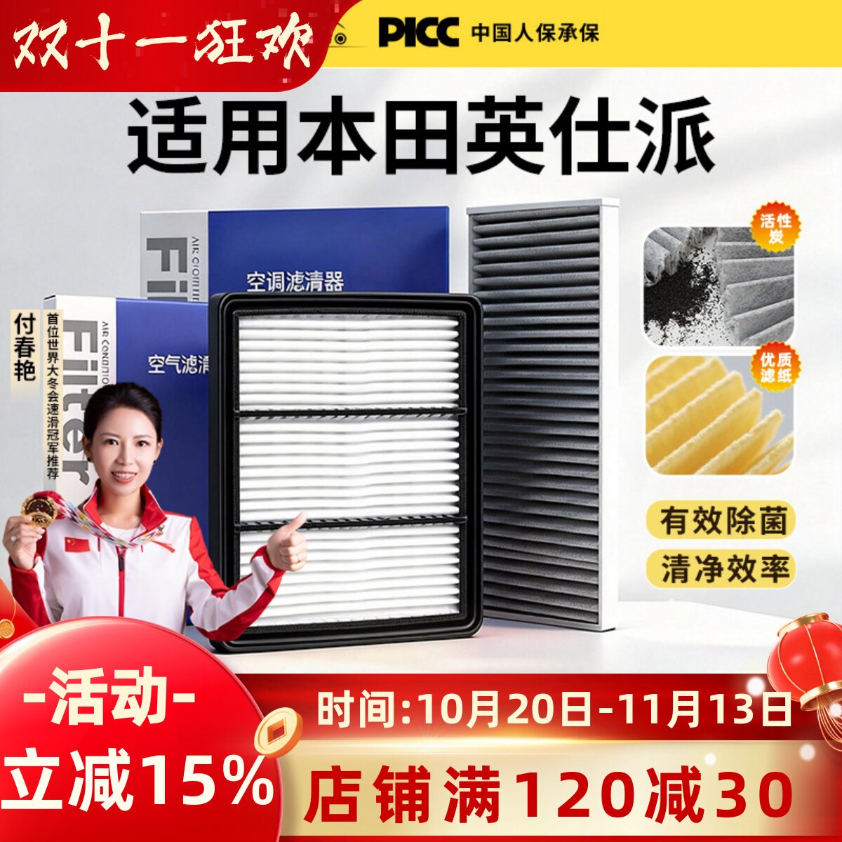 适配本田英仕派空调滤芯1.5T原厂原装英诗派活性炭汽车空气滤清器