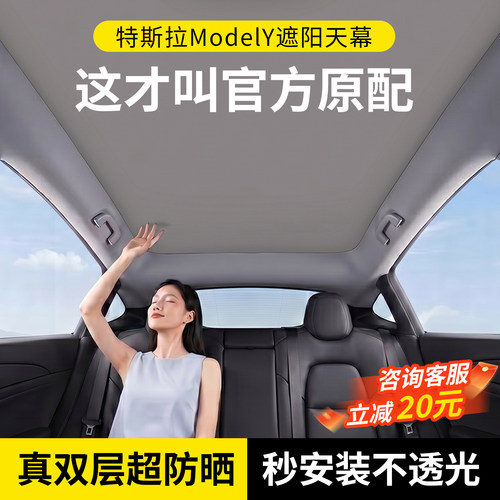 【ModelY/YL】特斯拉天窗遮阳帘