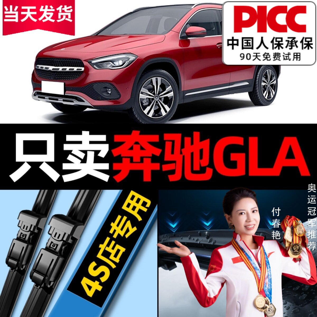 奔驰GLA专车专用雨刮器干净静音图片