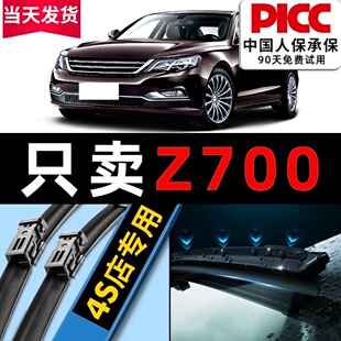 适用于众泰Z700雨刮器原装 原厂无骨静音汽车专用胶条雨刷器片