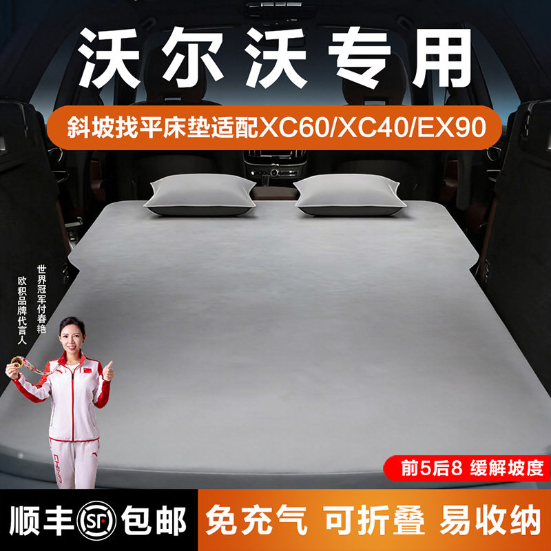 沃尔沃后排车载斜坡找平睡垫图片