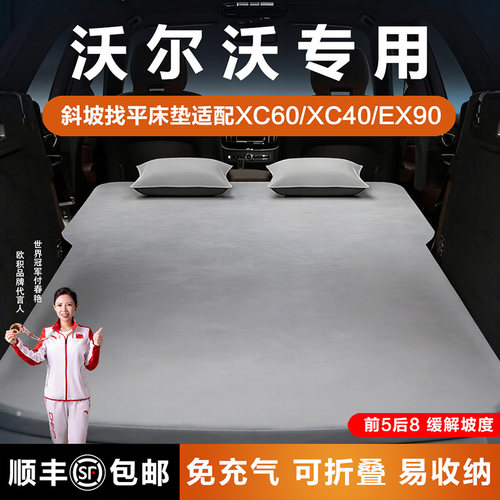 沃尔沃后排车载斜坡找平睡垫