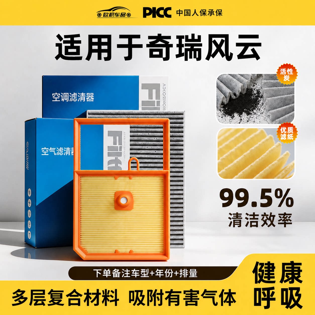 适配奇瑞风云T9空调滤芯A8L原装活性炭汽车T8滤清器A9空气格T6