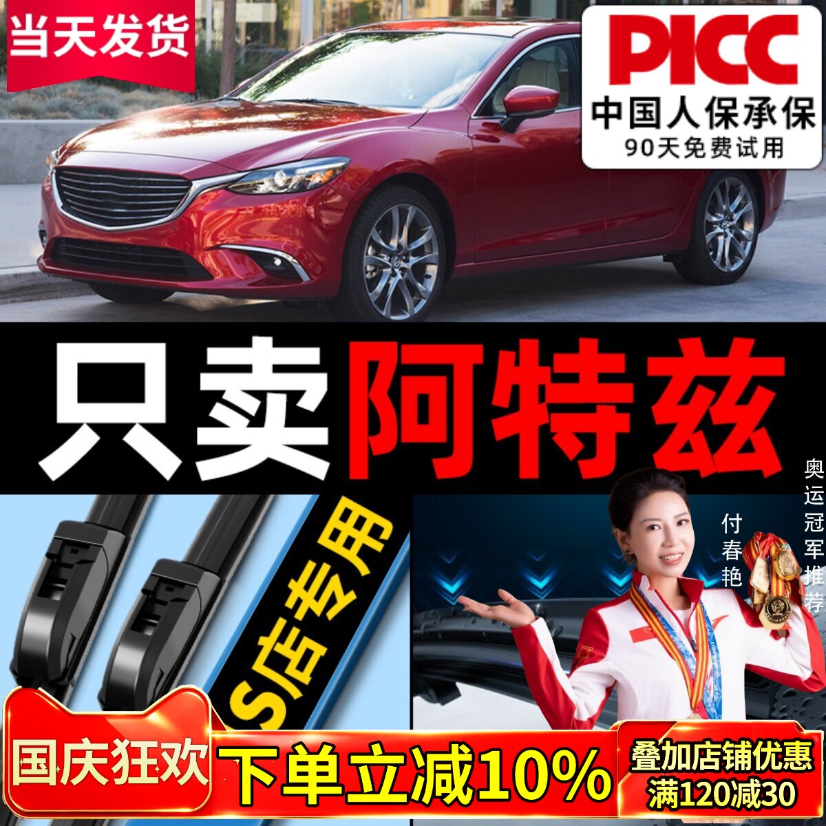 【阿特兹】雨刮器原厂装图片