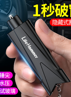 破窗器安全锤神器汽车车载救生车内逃生车用多功能一秒车窗带割刀