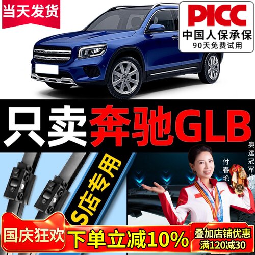 【奔驰glb】原装汽车雨刮器