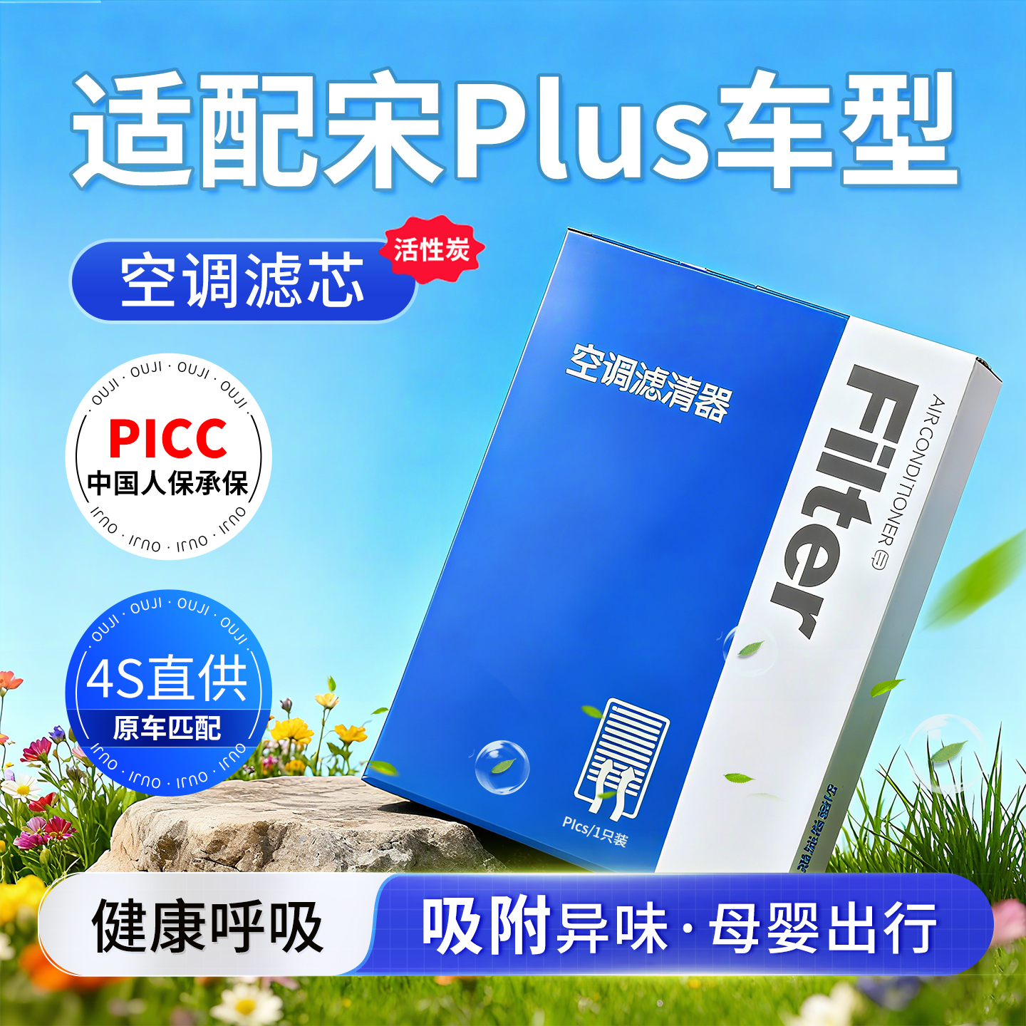 [宋plusdmi]原装活性炭空调滤芯