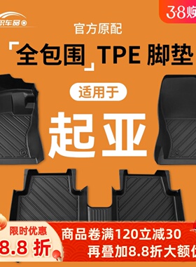 适用起亚k2脚垫智跑k5福瑞迪kx3k4kx5奕跑cross专用tpe全包围脚垫