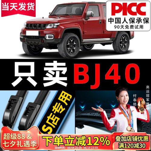 【BI40】原厂原装雨刮器更干净