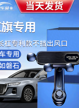 红旗手机车载支架hs5eqm5h5hs3h6h9phevh7专用导航出风口2026新款