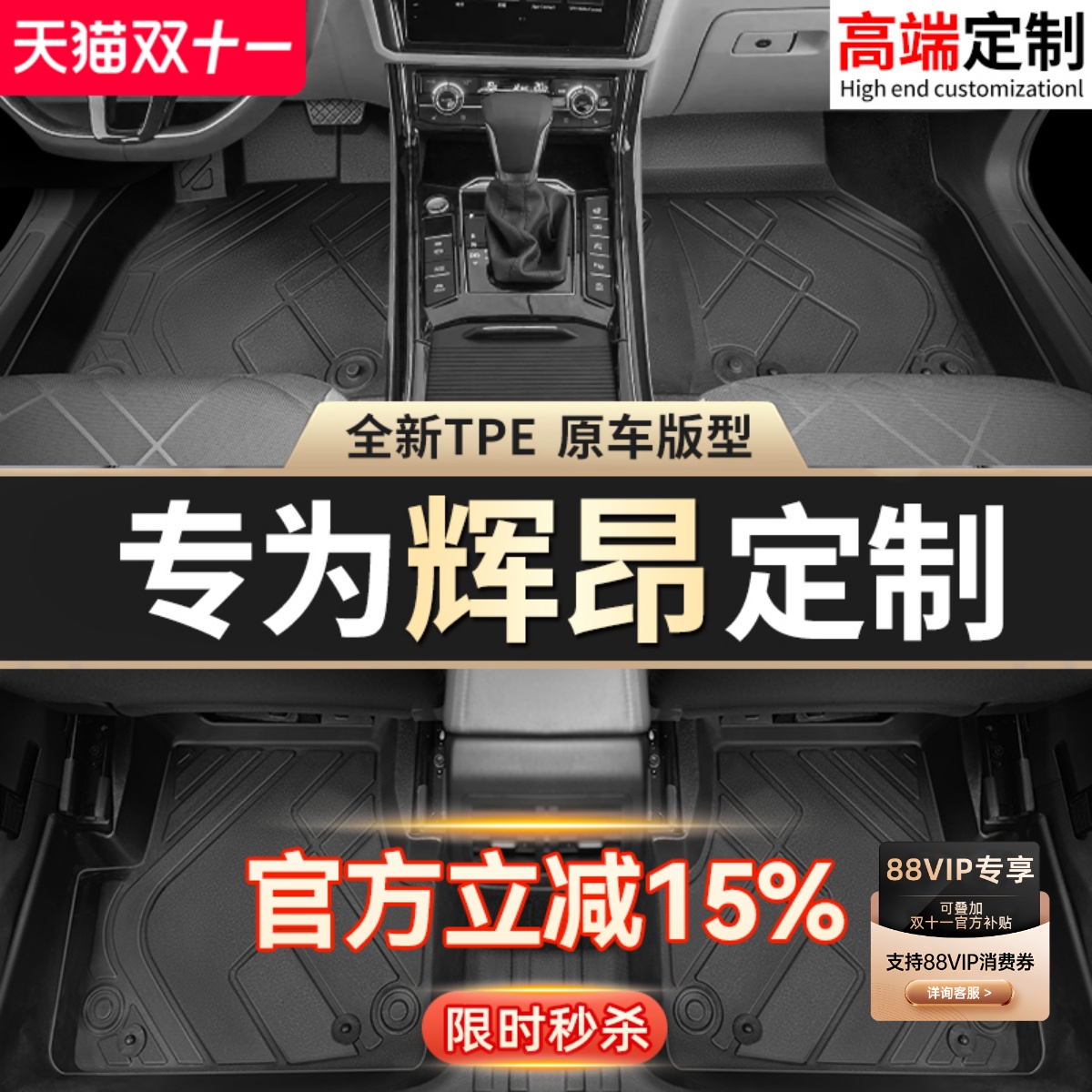 【辉昂】专用脚垫贴合无异味