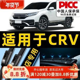 适用东风本田CRV雨刮器原厂原装16款10-12老款汽车前后雨刷片胶条