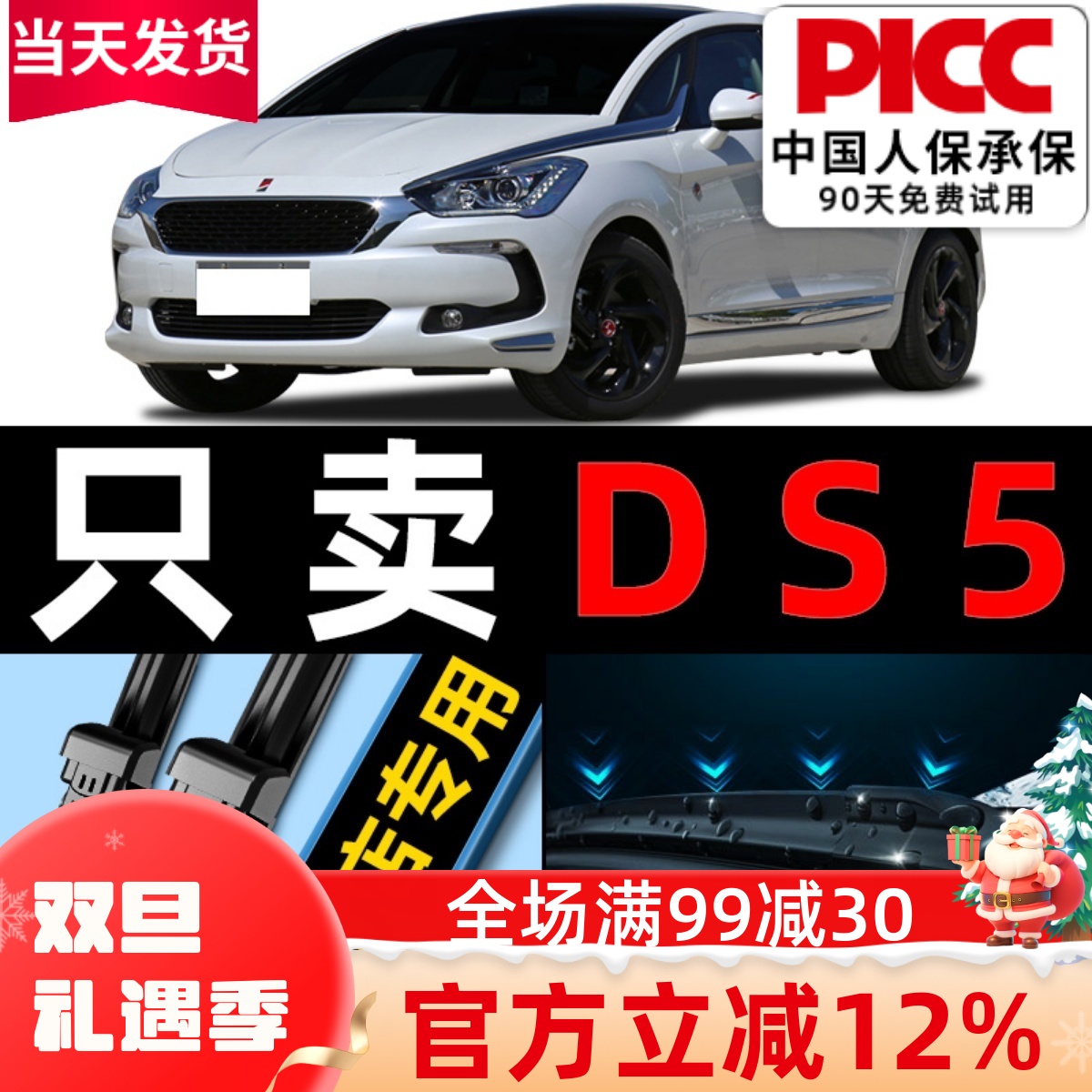 DS5雨刮器原厂原装干净！静音！