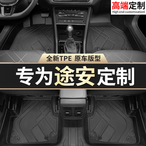 【途安】专用脚垫贴合无异味