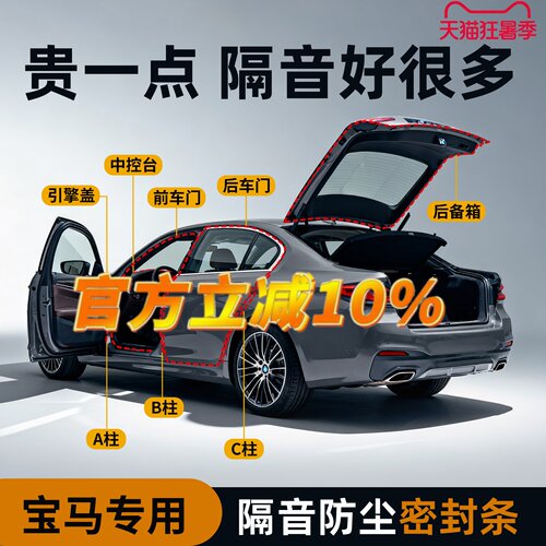 【宝马专用】强效隔音降噪密封条