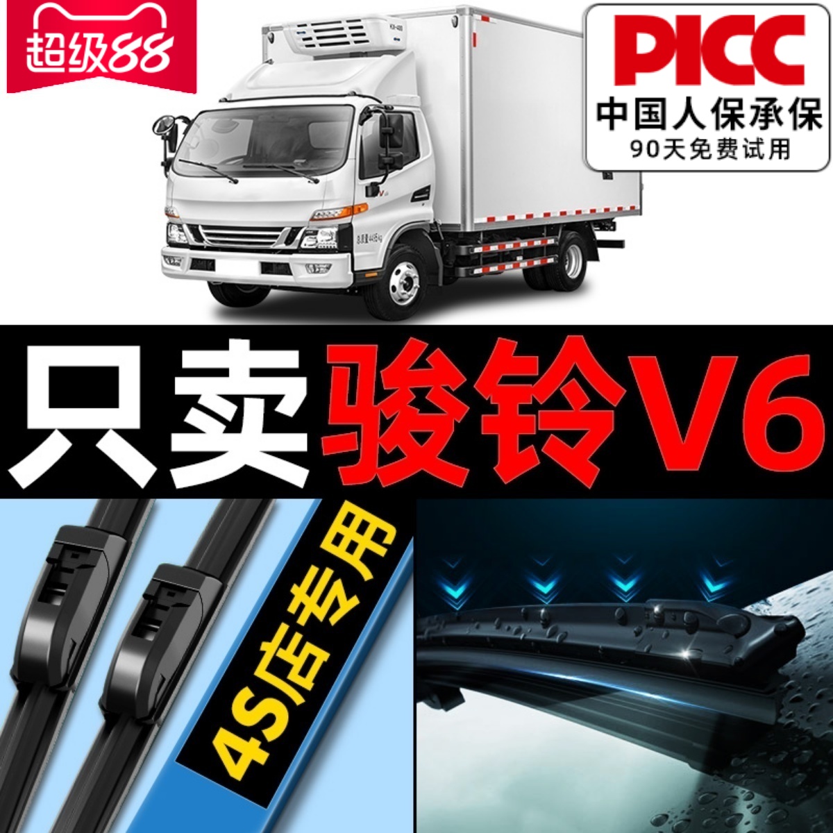骏铃v6原厂原装雨刮器更干净！
