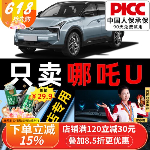 哪吒U原厂原装雨刮器更干净！