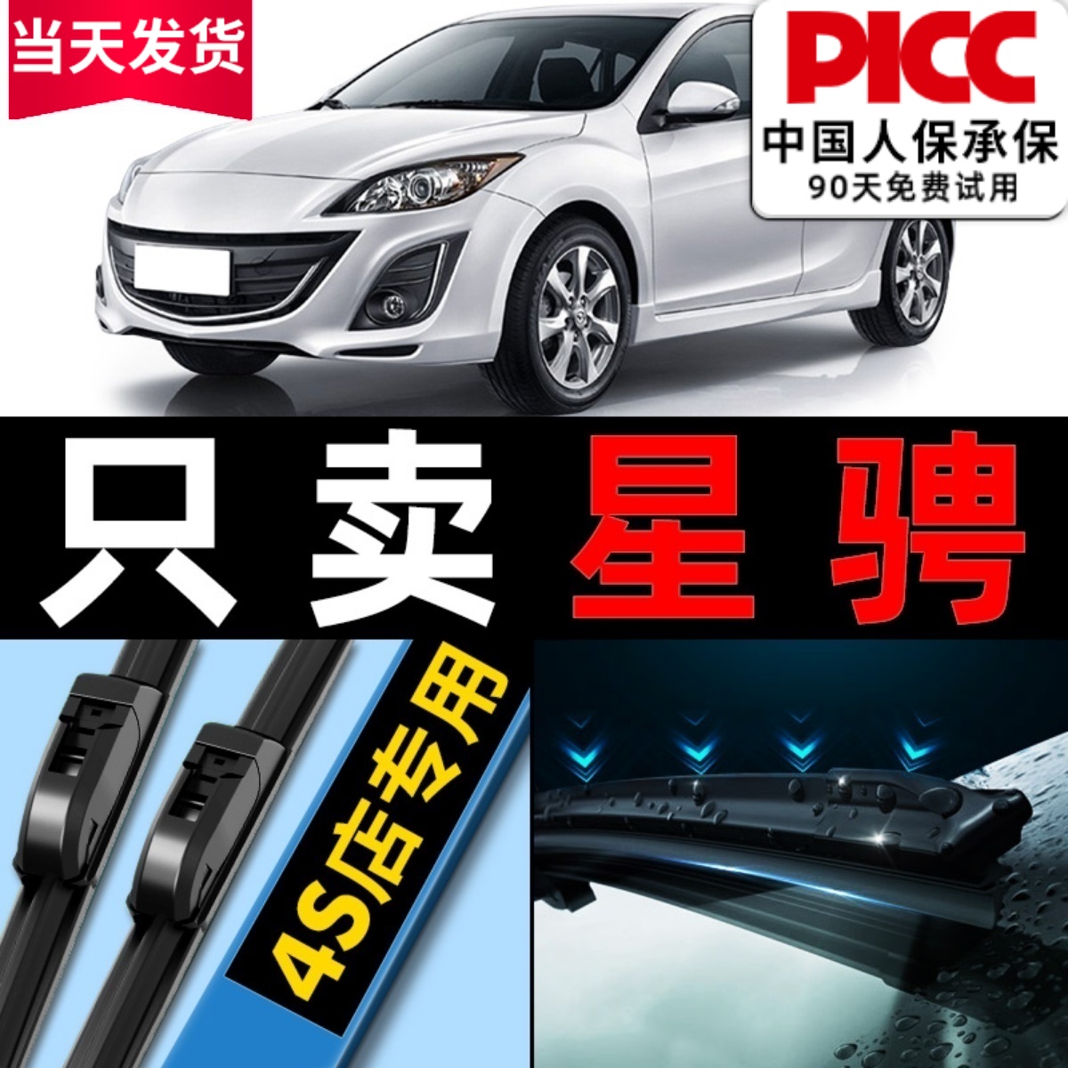 适用马自达3星骋雨刮器原装两厢原厂汽车无骨后星驰三雨刷片胶条