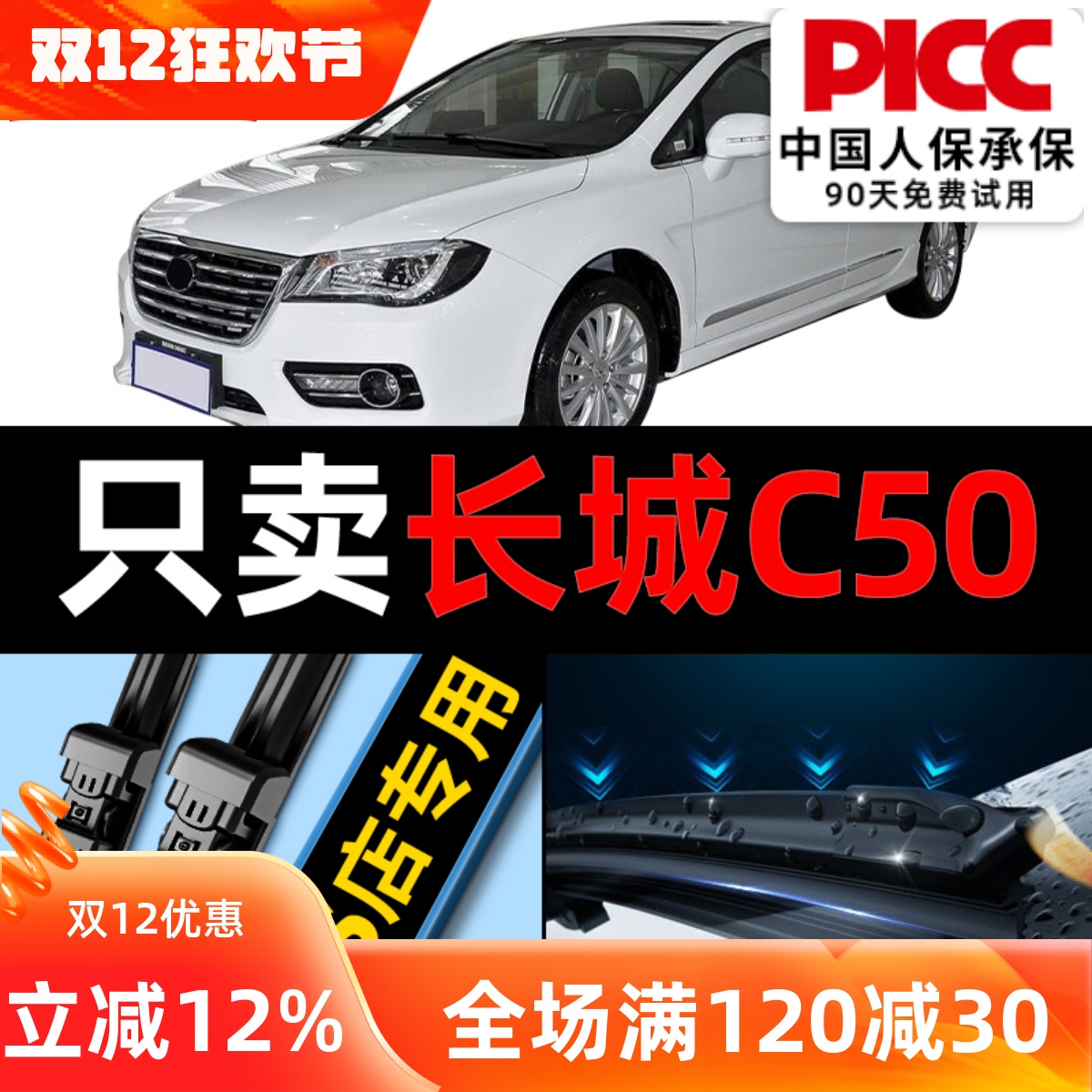 欧积适用c50原装雨刮器更干净!