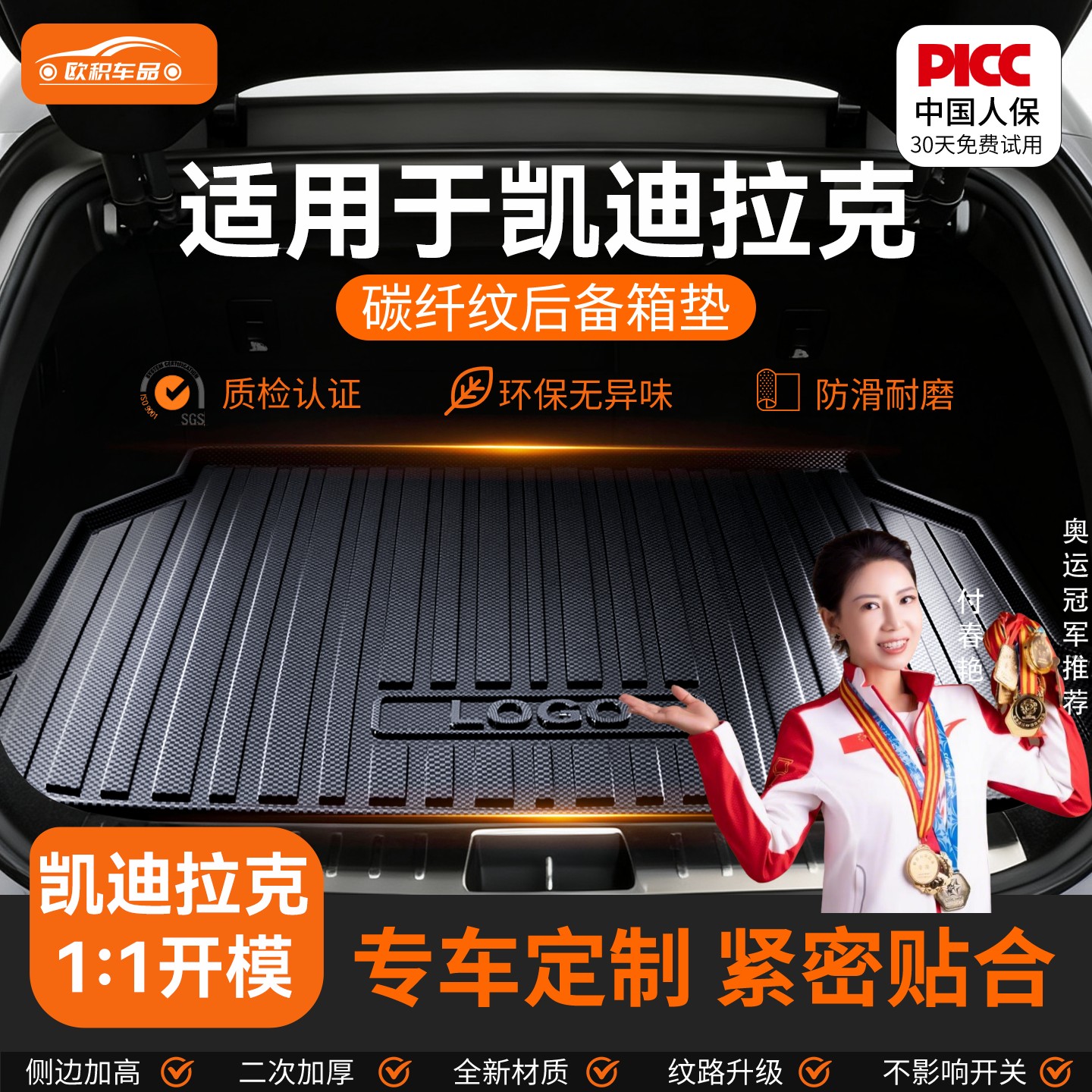 凯迪拉克专用全包围后备箱垫!