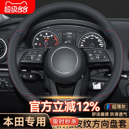 本田方向盘套超薄防滑透气