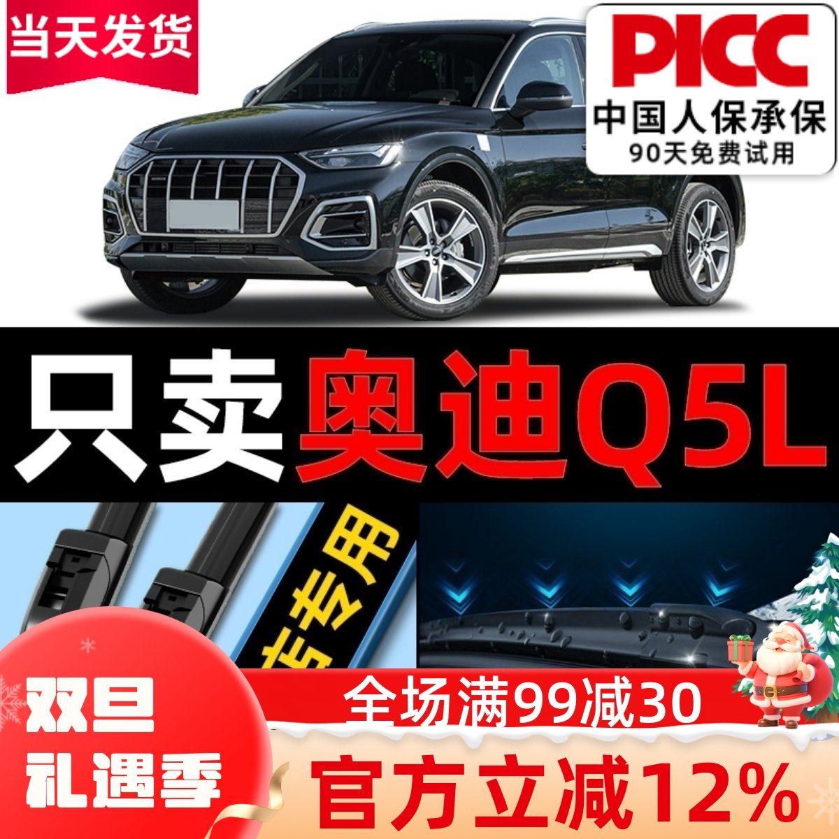 【Q5L原车专配】雨刮器高清静音