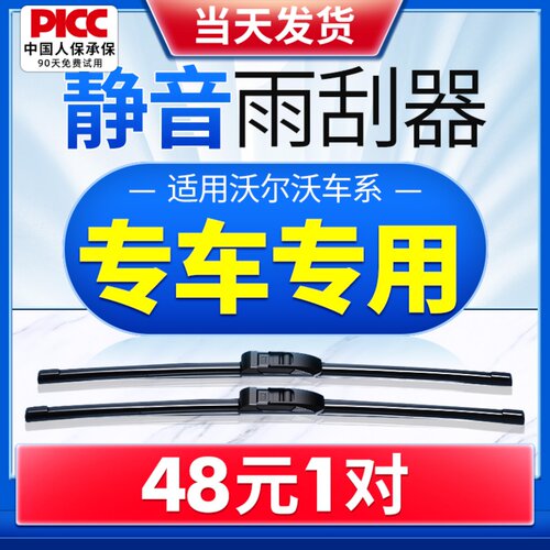 适用沃尔沃s40原装雨刮器