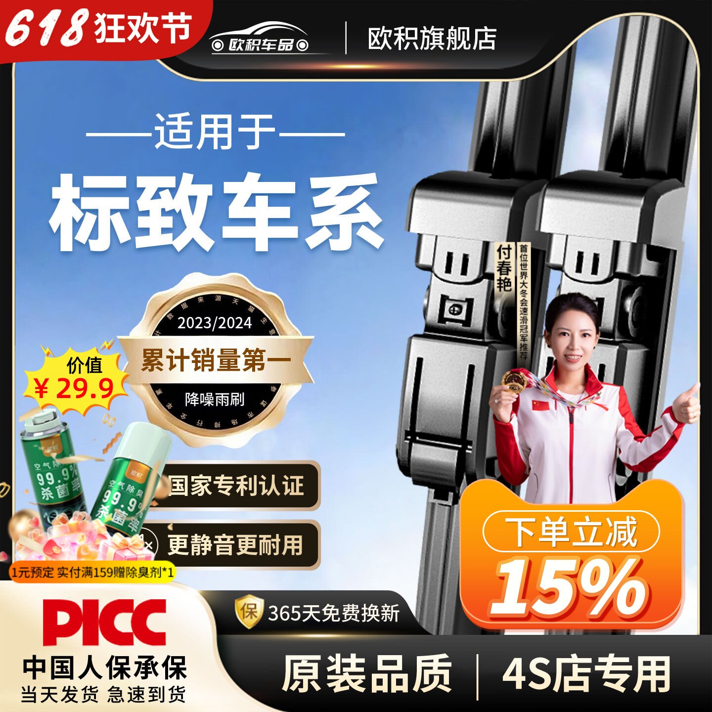 适用标致308雨刮器408/307/5008/207/3008/4008/301标志雨刷原装